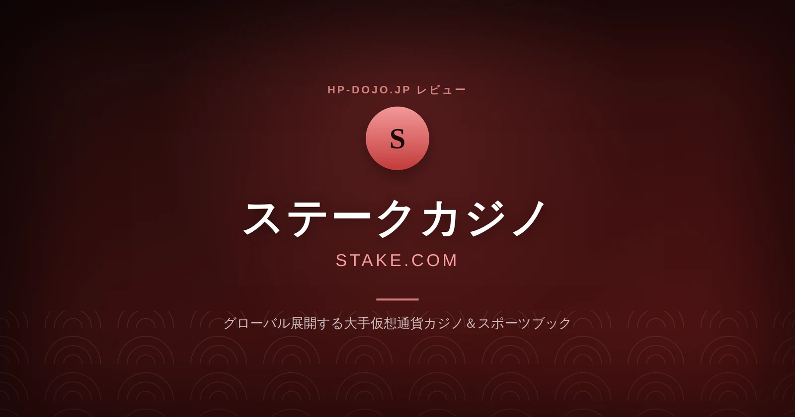 ステークレビューカード