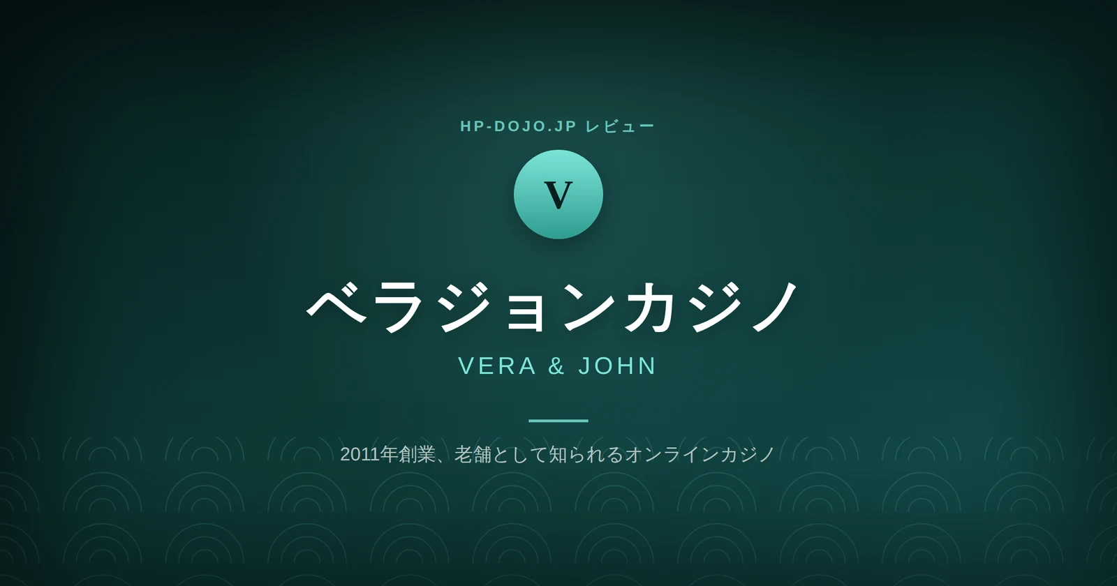 ベラジョンカジノレビューカード